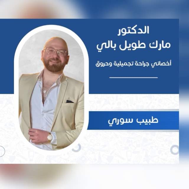 مارك طويل بالي