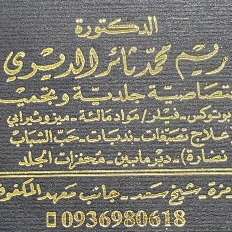 د. ريم الديري